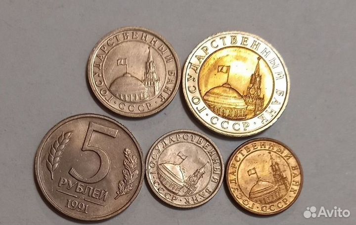 Монеты гкчп с Кремлем, 5шт, СССР последний год