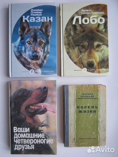 Книги о природе, животных, растениях из СССР