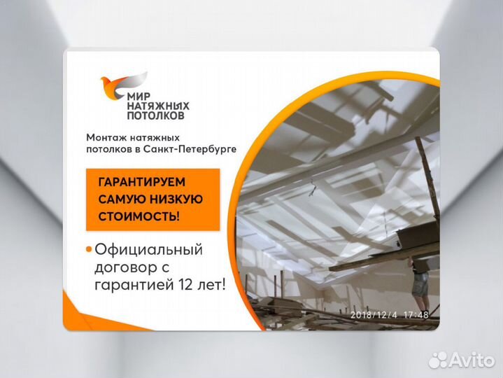 Натяжной потолок