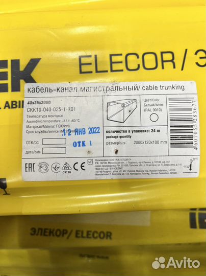 Кабель канал