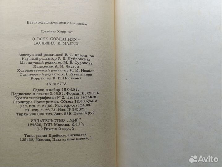 Хэрриот.О всех созданиях - больших и малых. 1987