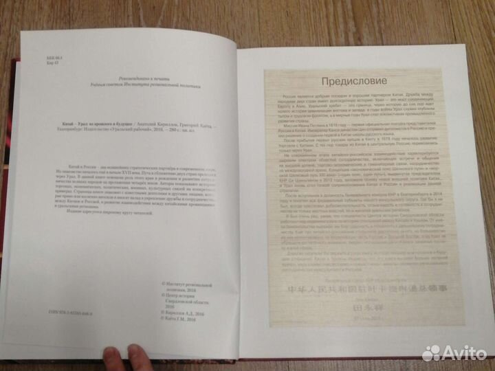 Книга Китай - Урал