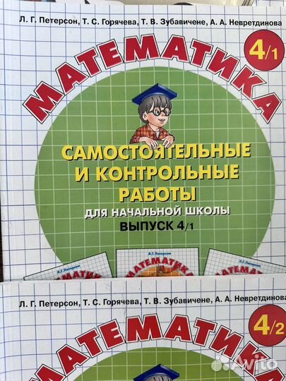 Петерсон 4 класс