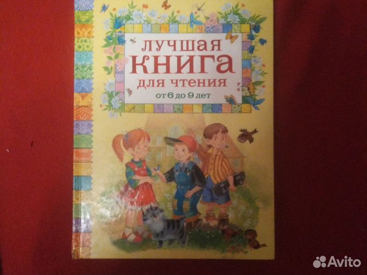 Книга для чтения