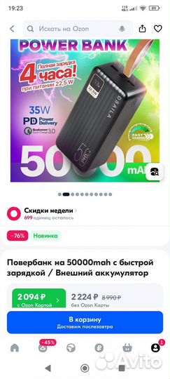 Павербанк 50000