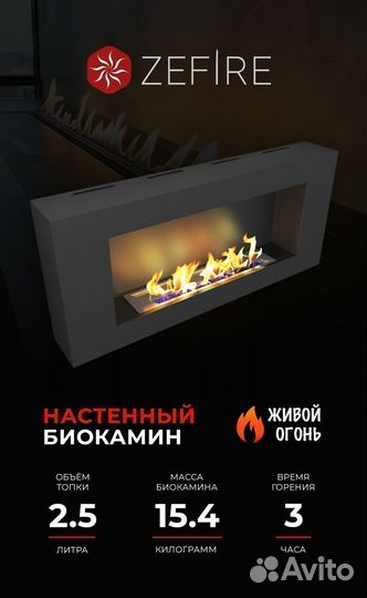 Биокамин настенный