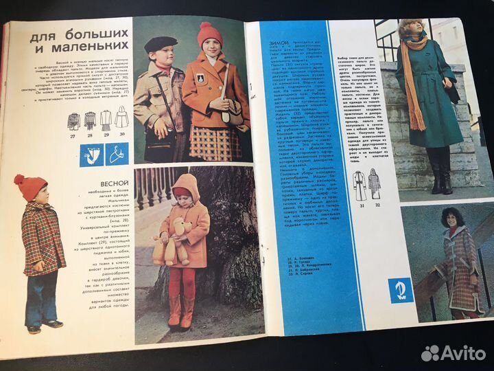 Модели детской одежды 4/1979 с выкройками