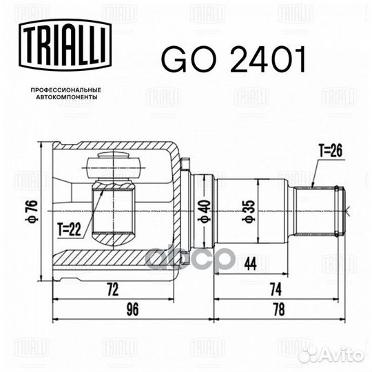 Шрус приводного вала GO2401 Trialli