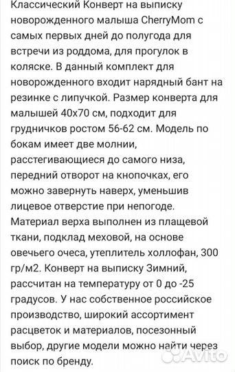 Конверт меховой