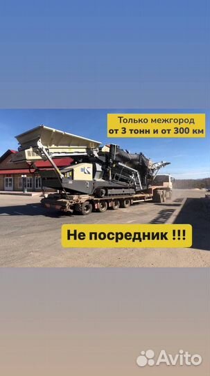 Перевозки негабарита межгород трал от 300 км