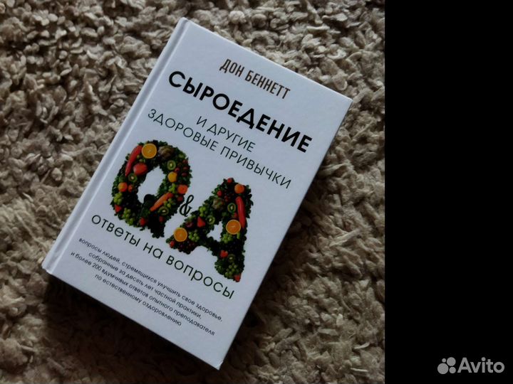 Книга Сыроедение и другие здоровые привычки