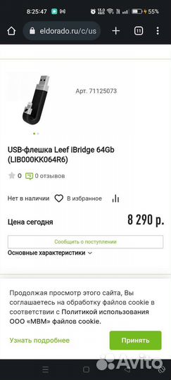 USB флешка Leef iBridge 64Gb