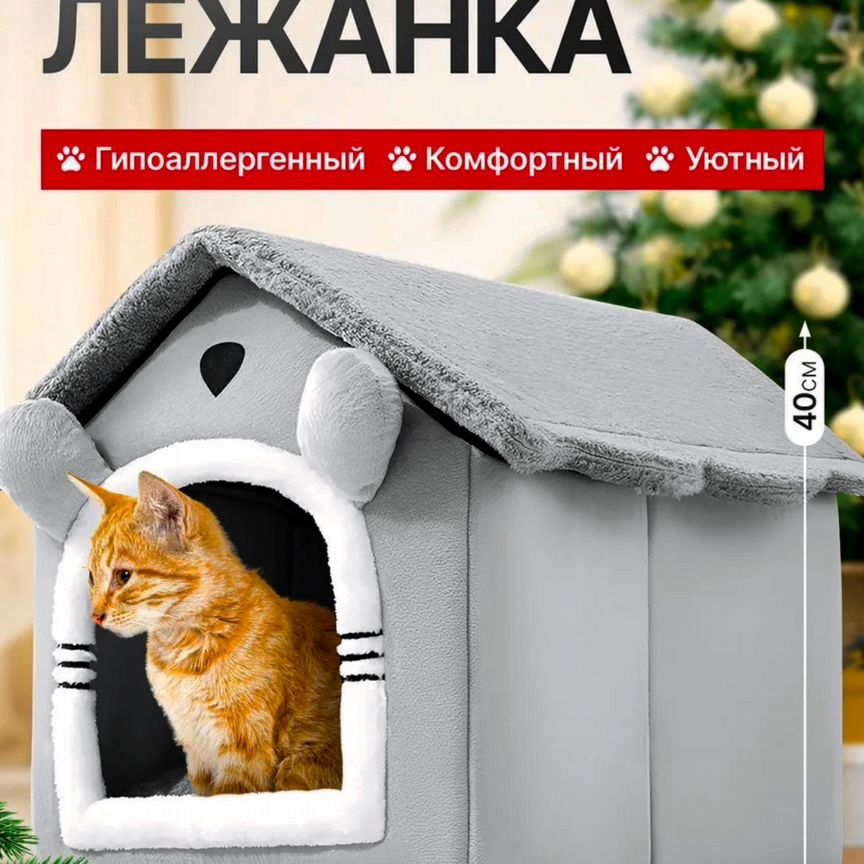 Домик лежанка для кошки и собаки