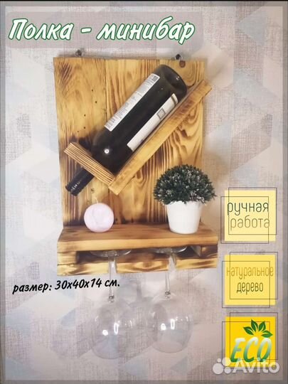 Минибар полки