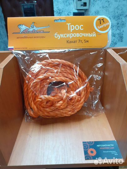 Трос буксировочный