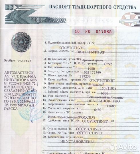 Документы птс ЗИЛ-131