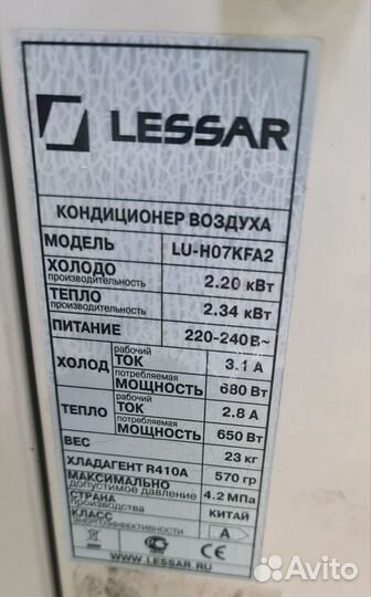 Сплит система бу lessar