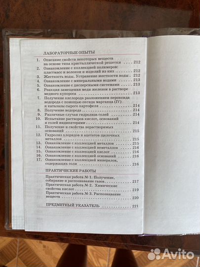 Учебник Химия 11 класс габриелян