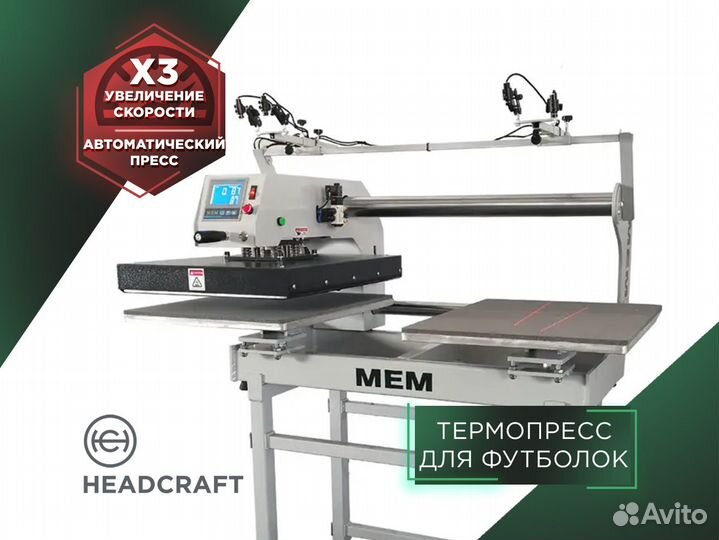 Термопресс для футболок MEM TQ-4050