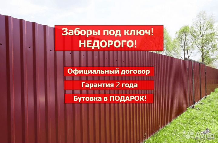 Забор из профнастила