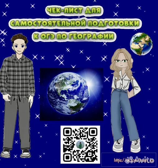 Репетитор по географии и биологии