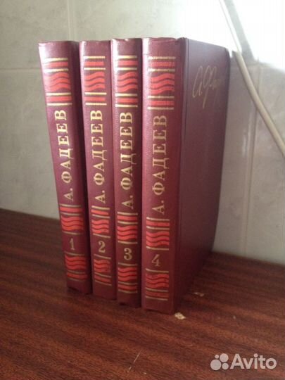 А. Фадеев, собрание сочинений в 4 томах