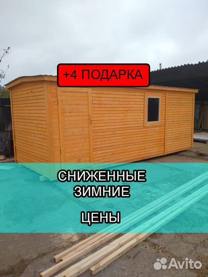 Бытовки Хозблоки