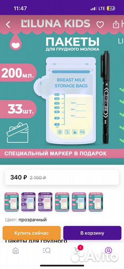 Пакеты для хранения грудного молока