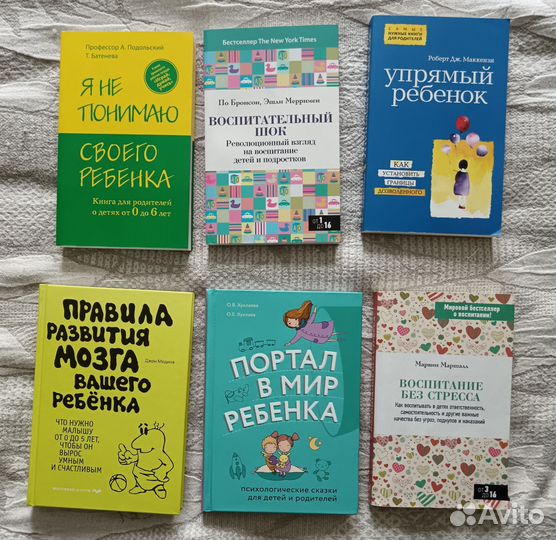 Детская психология. Воспитание. Развитие