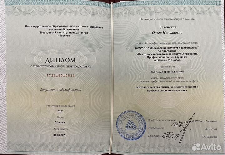 Бизнес-психолог, коуч онлайн