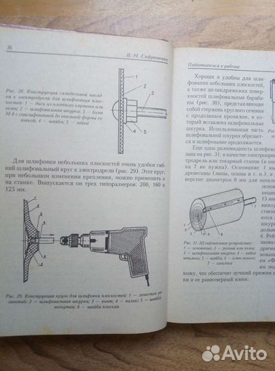 Сделаем сами для дома и дачи. В. Сафроненко. 2000г