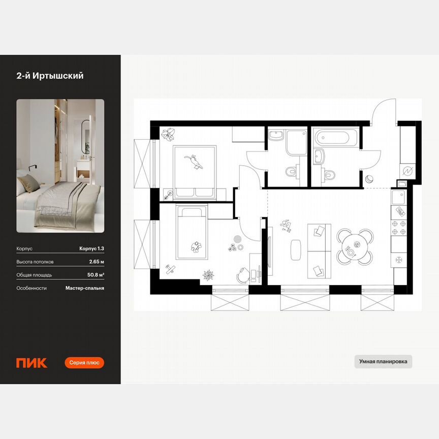 2-к. квартира, 50,8 м², 16/30 эт.