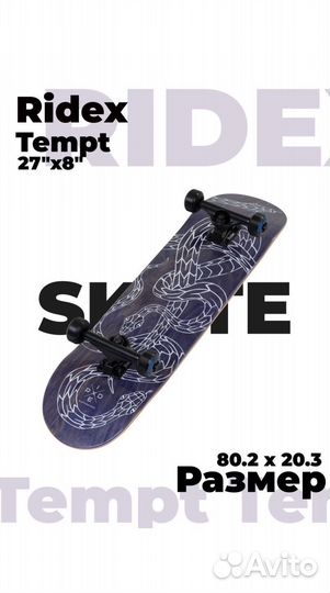 Скейтборд ridex Tempt, все подробности в описании