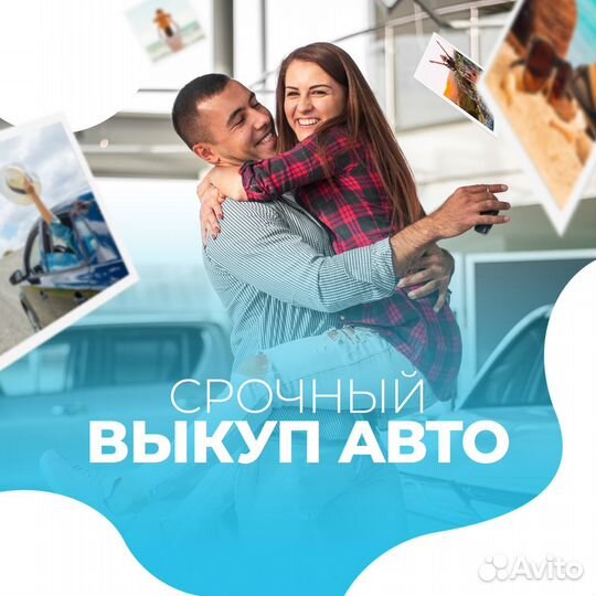 Срочный выкуп автомобилей