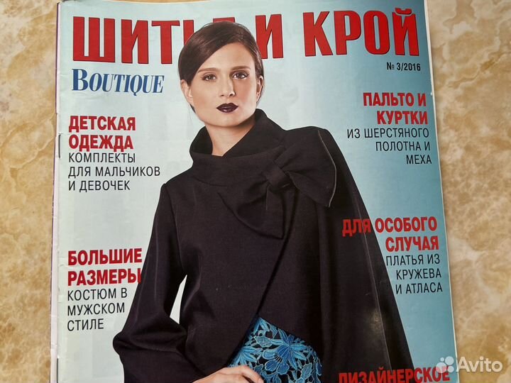 Журнал шитье и крой boutique