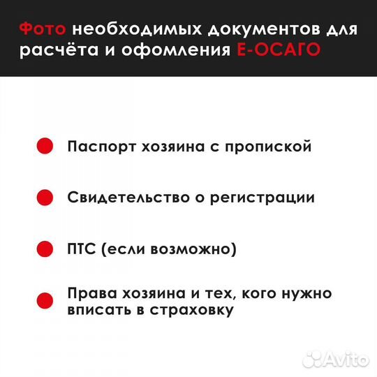 Страхование Е-осаго Каско