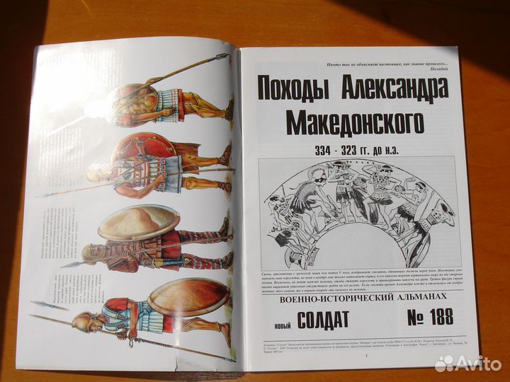 Журнал Новый Солдат № 188