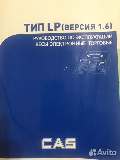 Весы торговые CAS LP-15 VR, новые в коробке