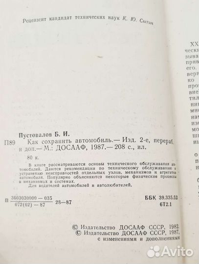 Как сохранить автомобиль