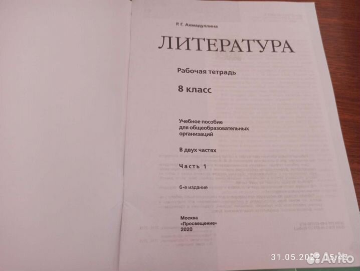 Рабочие тетради литература атлас огэ 8 класс