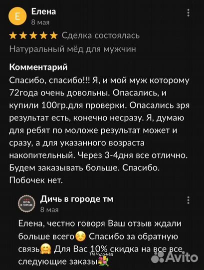 Чудо мёд для неё 100 мл