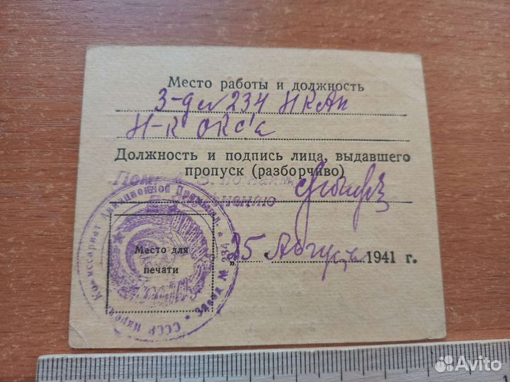 Блокада Ленинграда Пропуск Блокадный