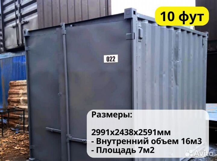 Контейнер морской 10фут 3 метра rdtewcee-3213