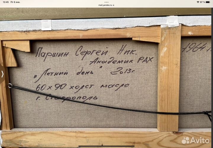 Картина Паршин С.Н