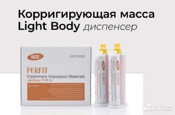 Perfit Слепочный материал + Корригирующая масса