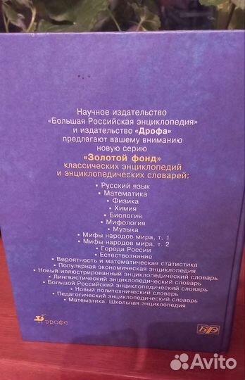 Большой российский энциклопедический словарь