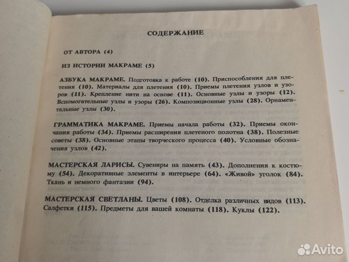 Знакомьтесь с макраме Соколовская Мария Михайловна