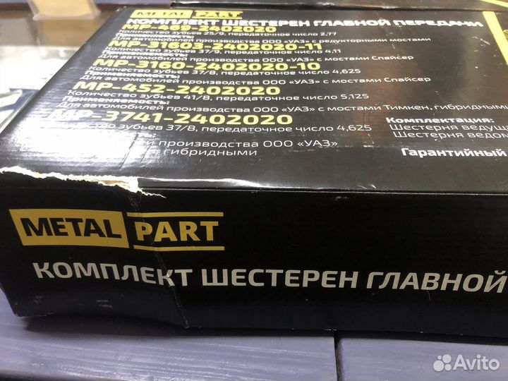 Шестерни главной передачи