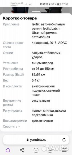 Автокресло Britax Roemer Kidfix SL