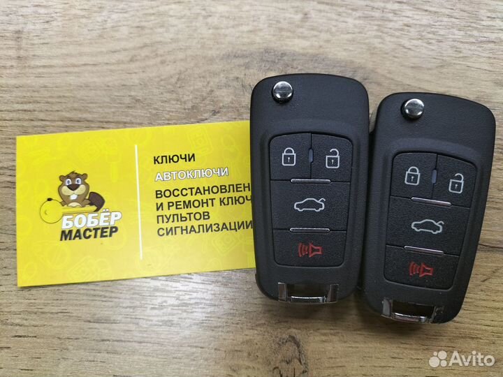 Автомобильный ключ Chevrolet Trail Blazer id46 433